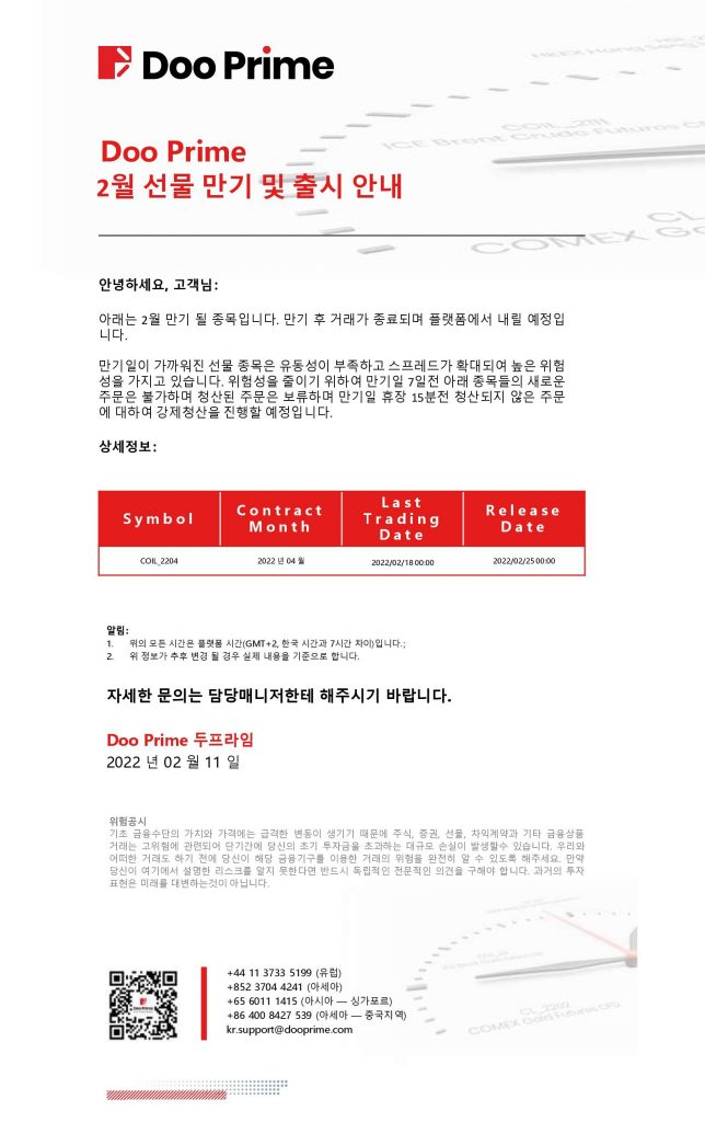 2월 선물 만기 및 출시 안내