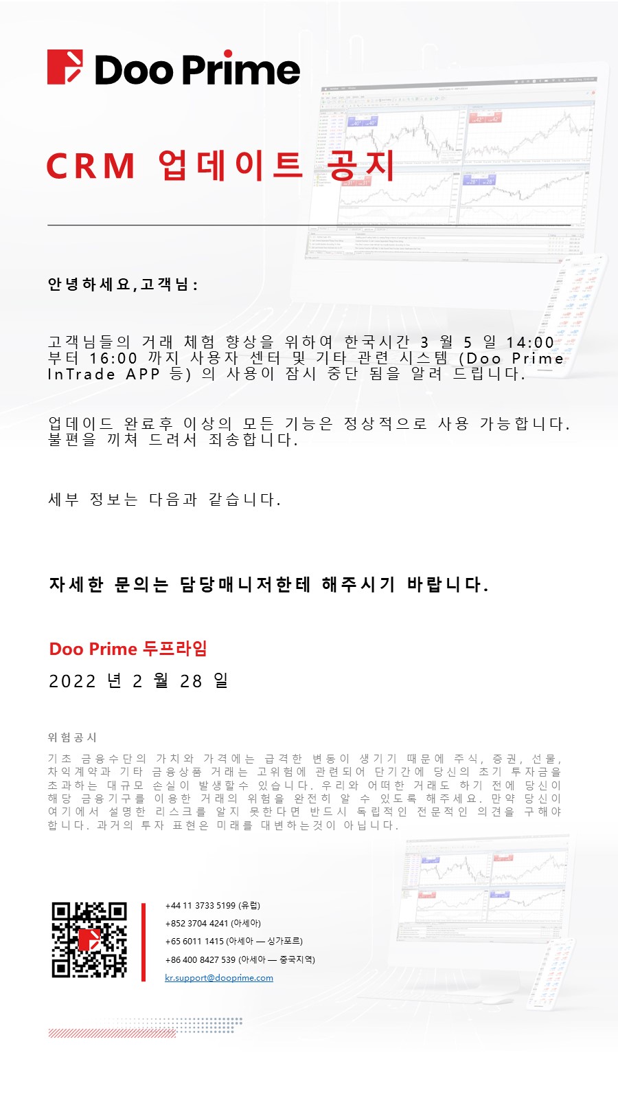 CRM 업데이트 공지