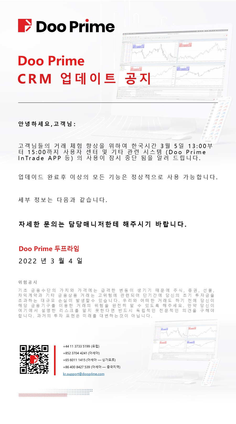 Doo Prime CRM 업데이트 공지​ ​ ​ ​