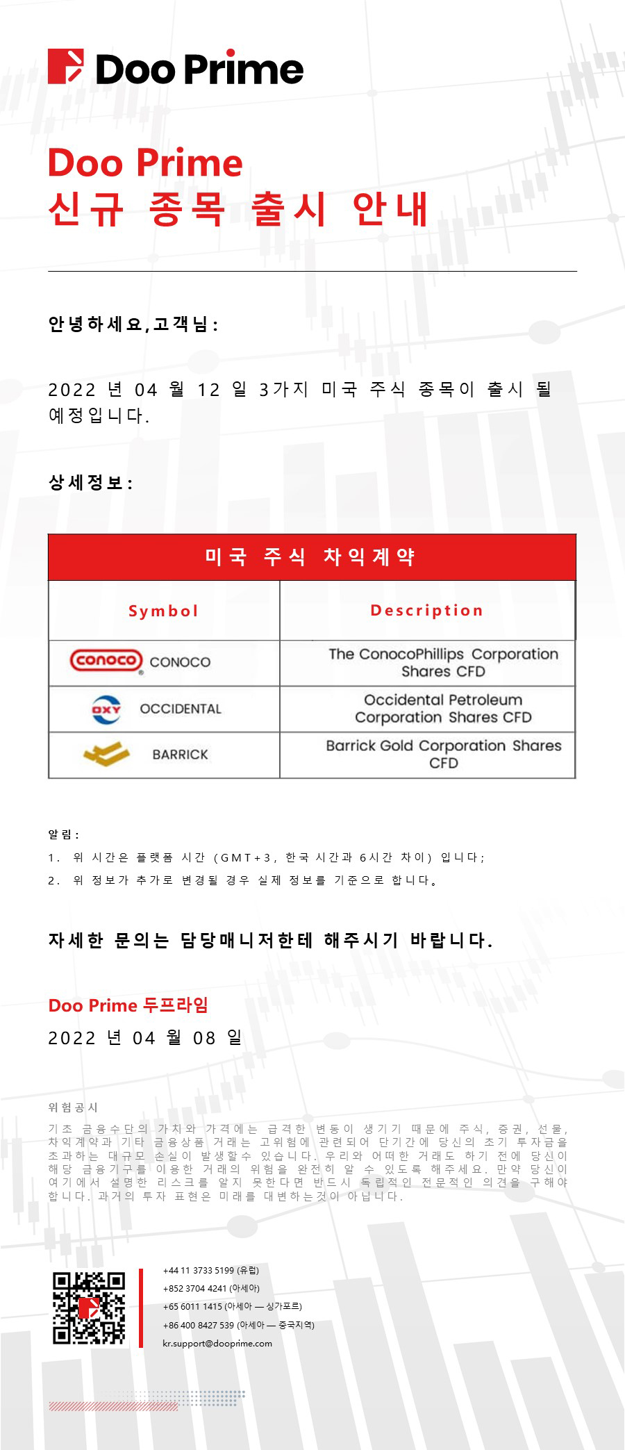 Doo Prime 신규 종목 출시 안내 
