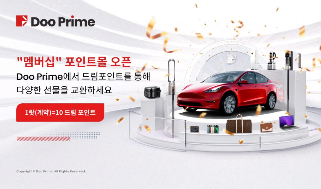 Doo Prime [멤버십] 드림포인트 환급 이벤트