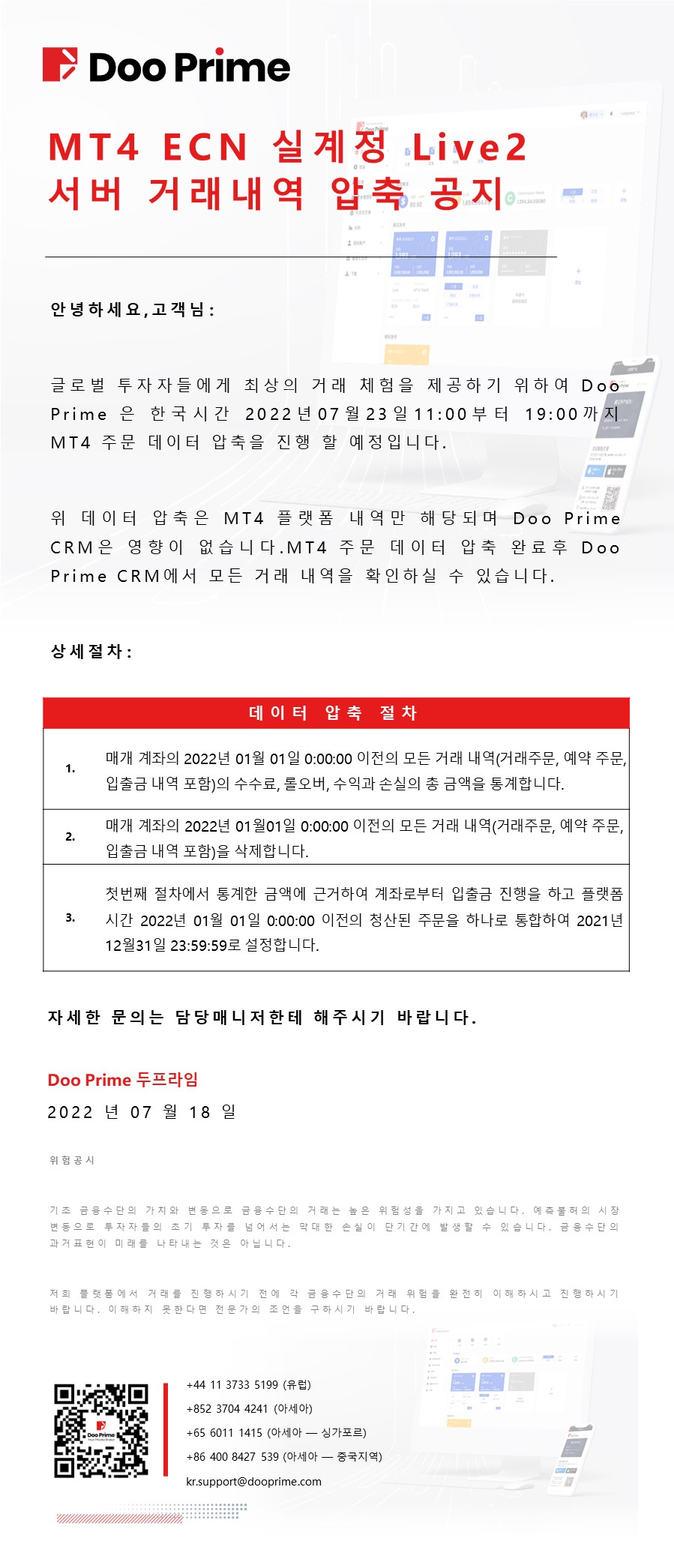 MT4 ECN 실계정 Live2 서버 거래내역 압축 공지