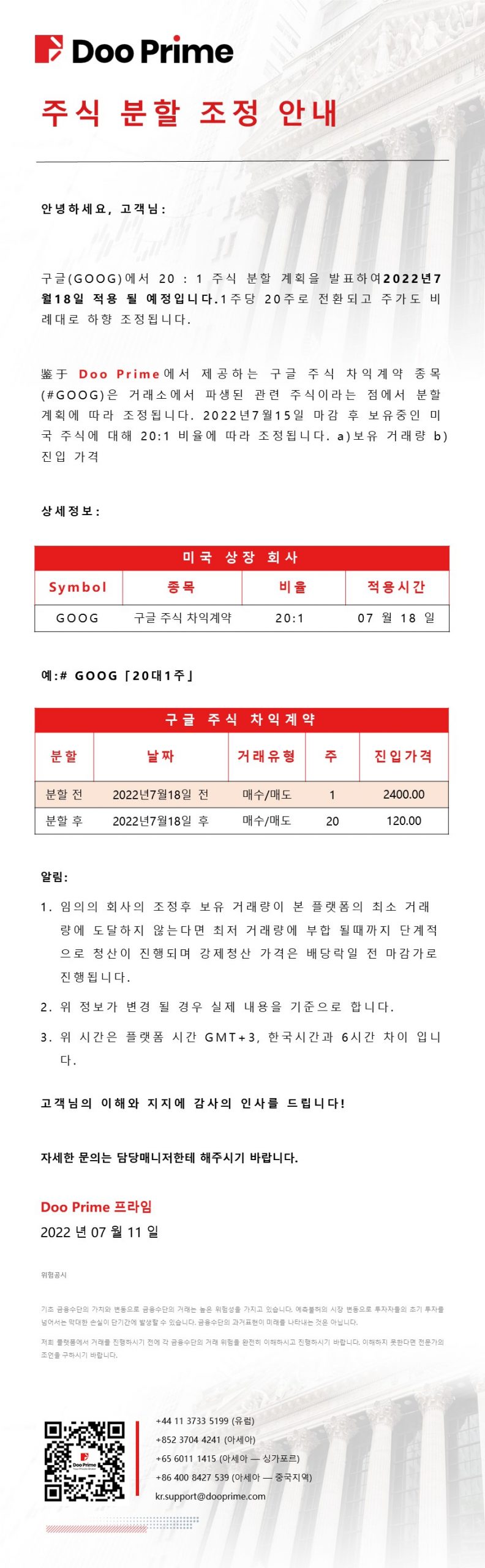주식 분할 조정 안내  