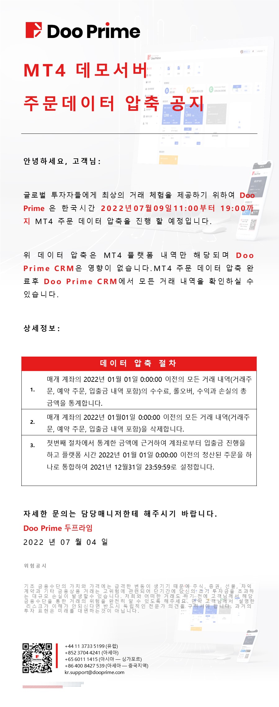 MT4 데모서버주문데이터 압축 공지