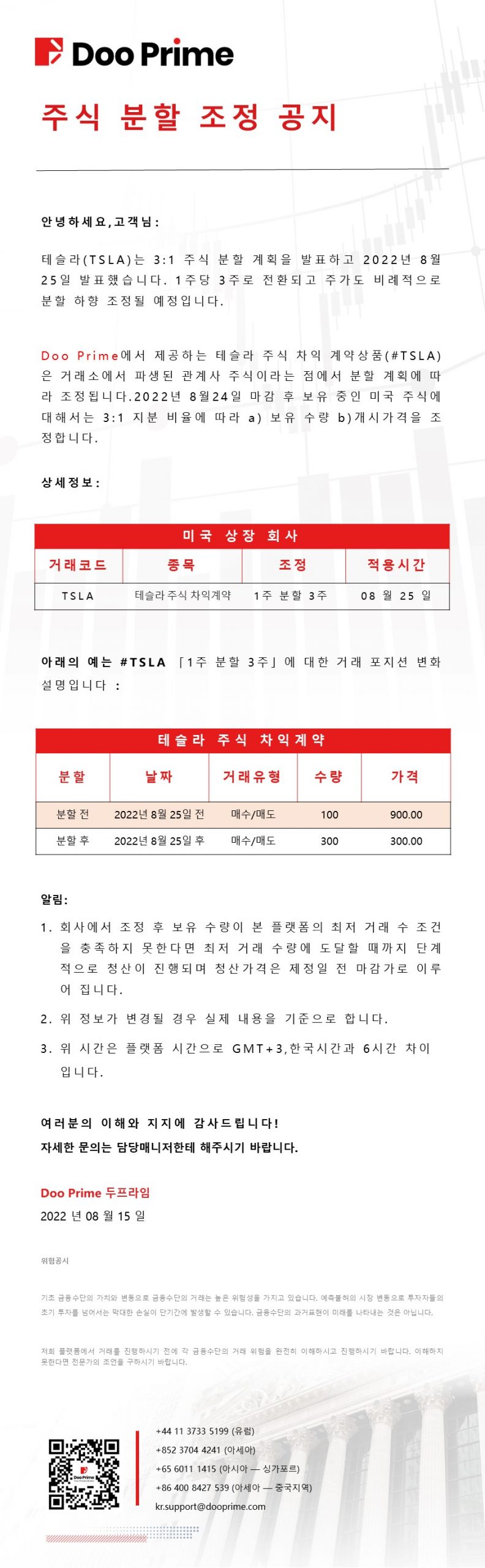 주식 분할 조정 공지  