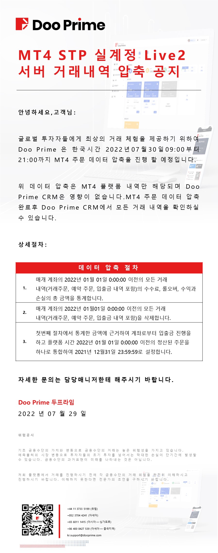 MT4 STP 실계정 Live2 서버 거래내역 압축 공지