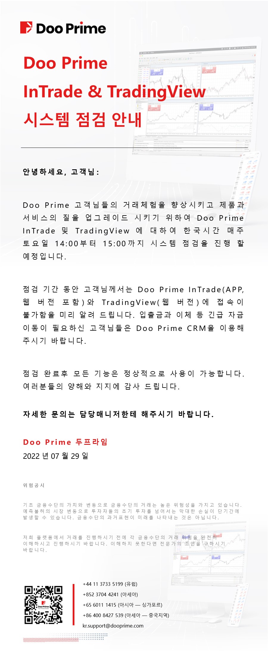 Doo Prime ​InTrade & TradingView ​시스템 점검 안내