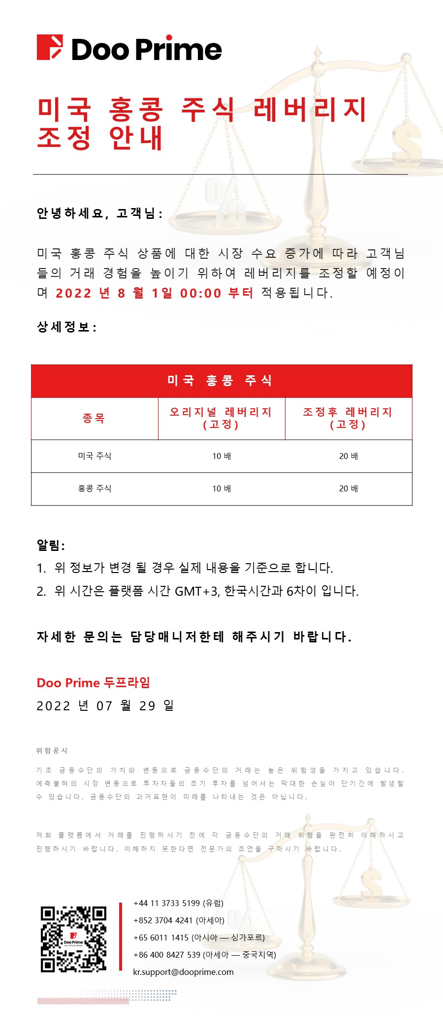 미국 홍콩 주식 레버리지 조정 안내 