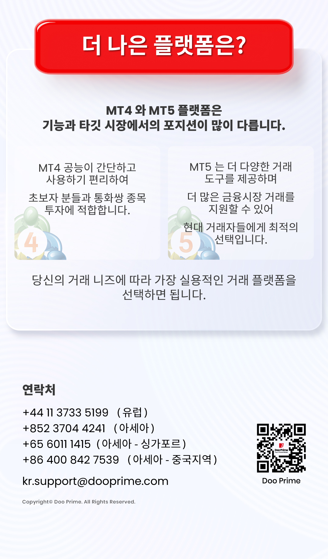 MT4와 MT5의 다른 점을 알아 보고 자신한테 맞는 플랫폼을 선택합니다