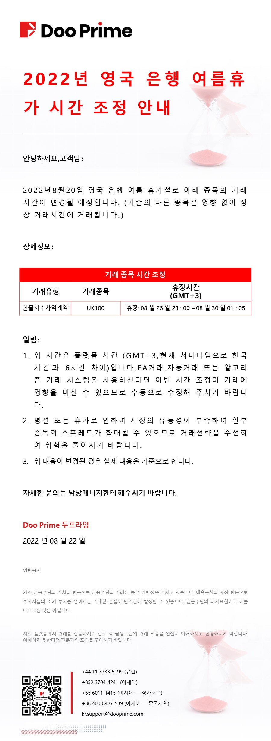 2022년 영국 은행 여름휴가 시간 조정 안내