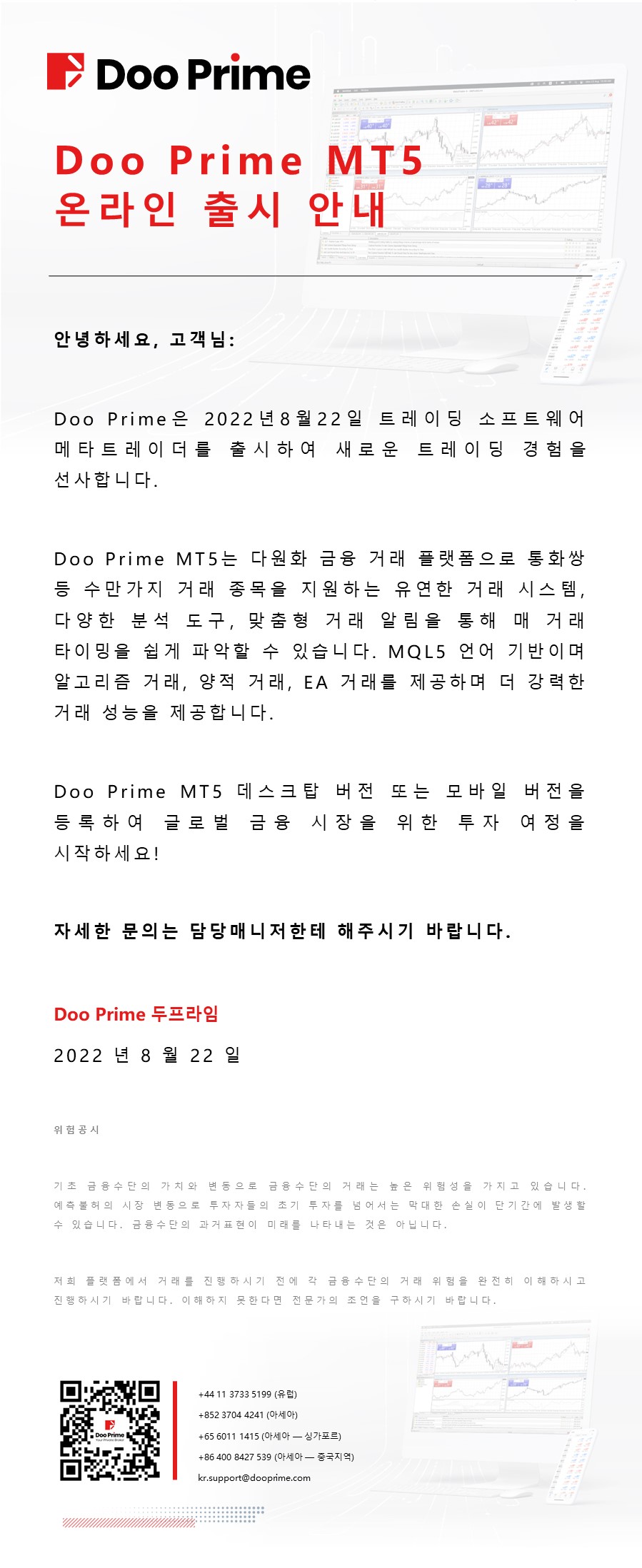 Doo Prime MT5 온라인 출시 안내