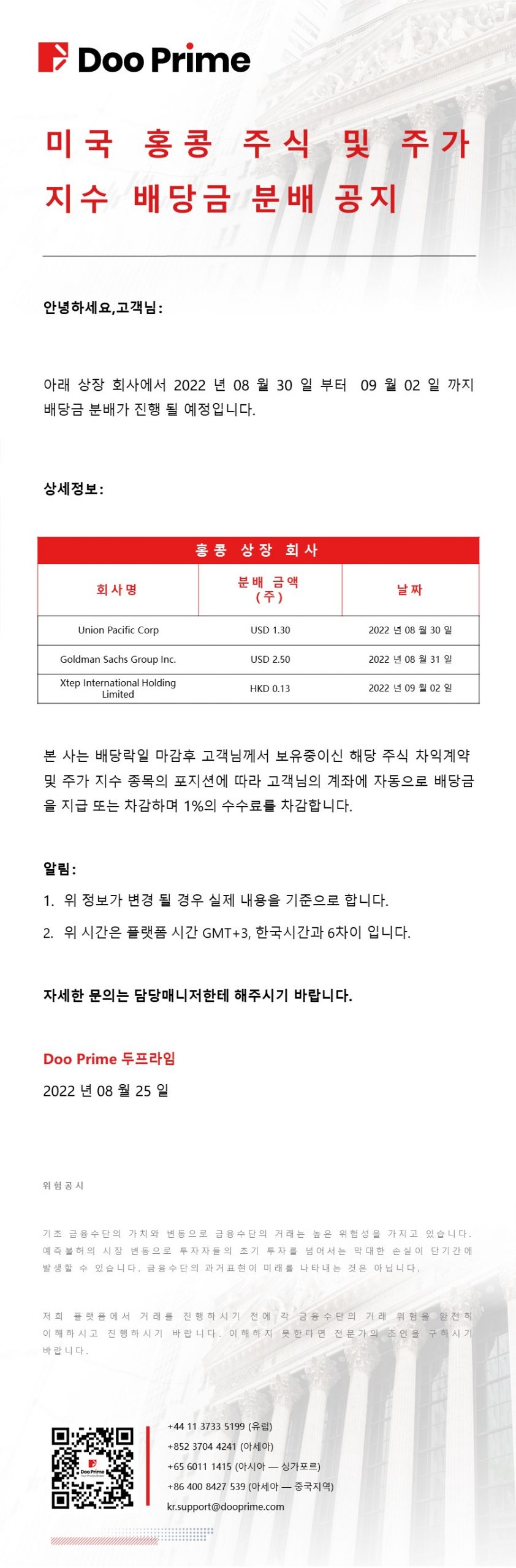 미국 홍콩 주식 및 주가 지수​ 배당금 분배 공지
