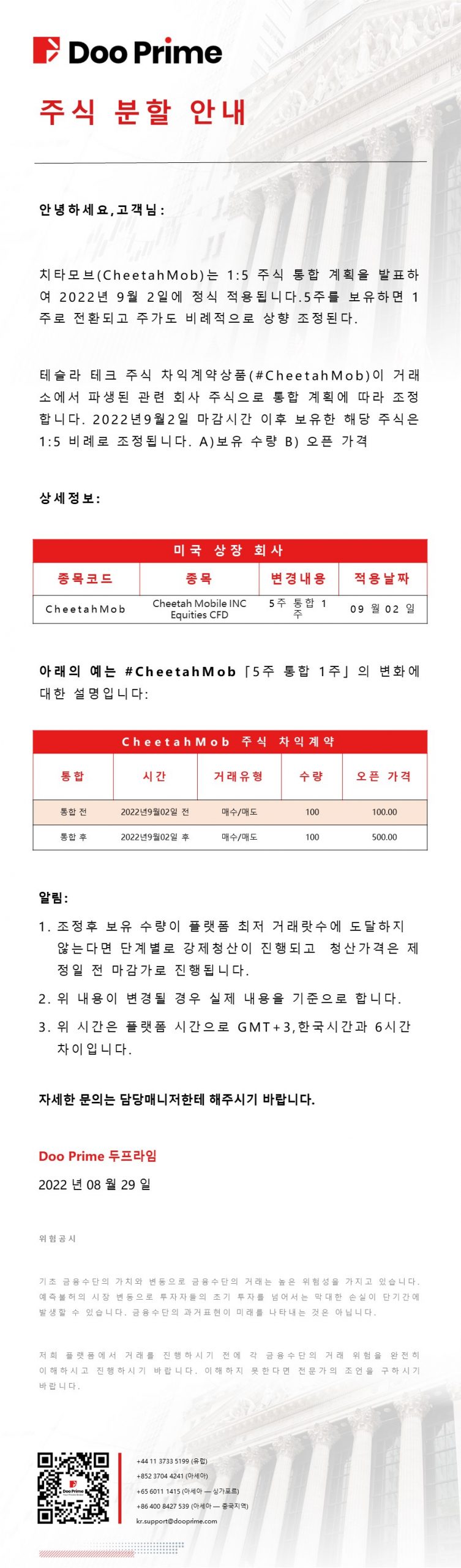 주식 분할 안내 
