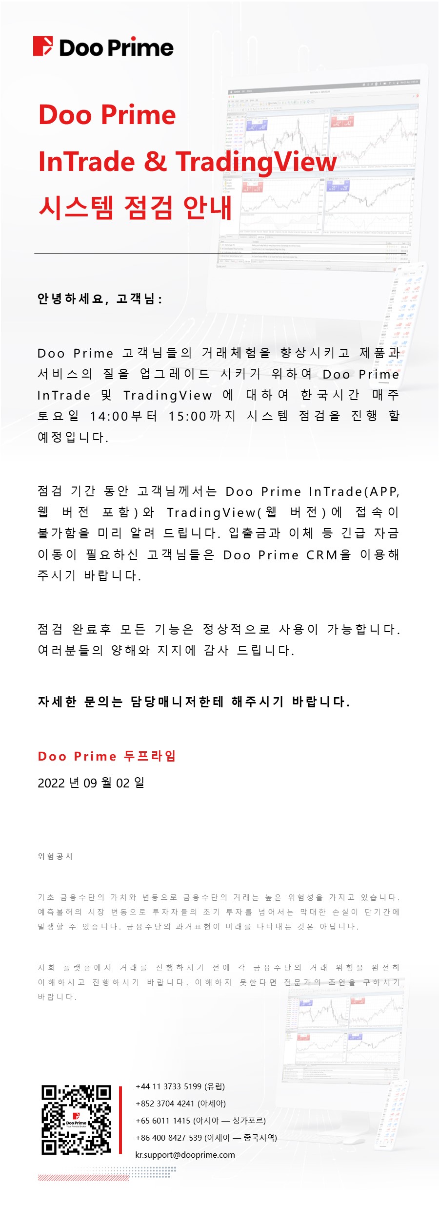 Doo Prime ​InTrade & TradingView ​시스템 점검 안내