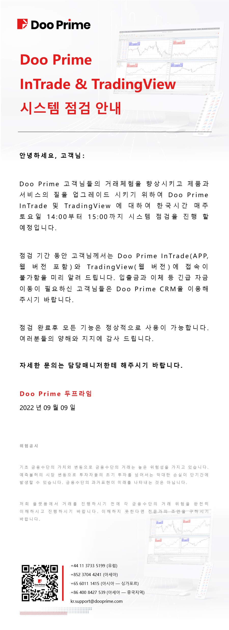 Doo Prime InTrade & TradingView ​시스템 점검 안내