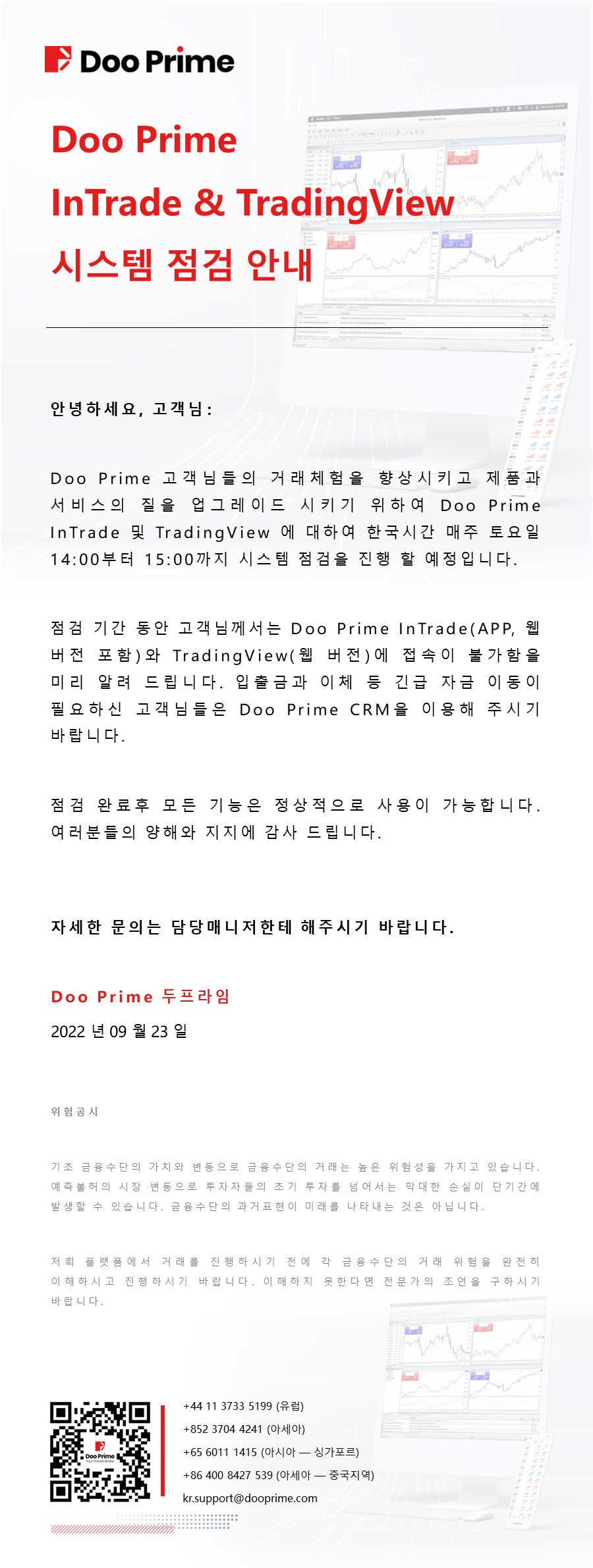 Doo Prime ​InTrade & TradingView ​시스템 점검 안내
