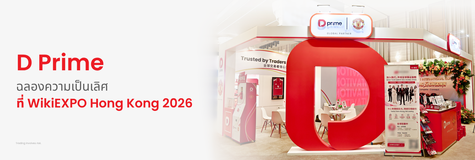 D Prime ฉลองความเป็นเลิศในงาน WikiEXPO Hong Kong 2026 ณ บูธ G1 Global