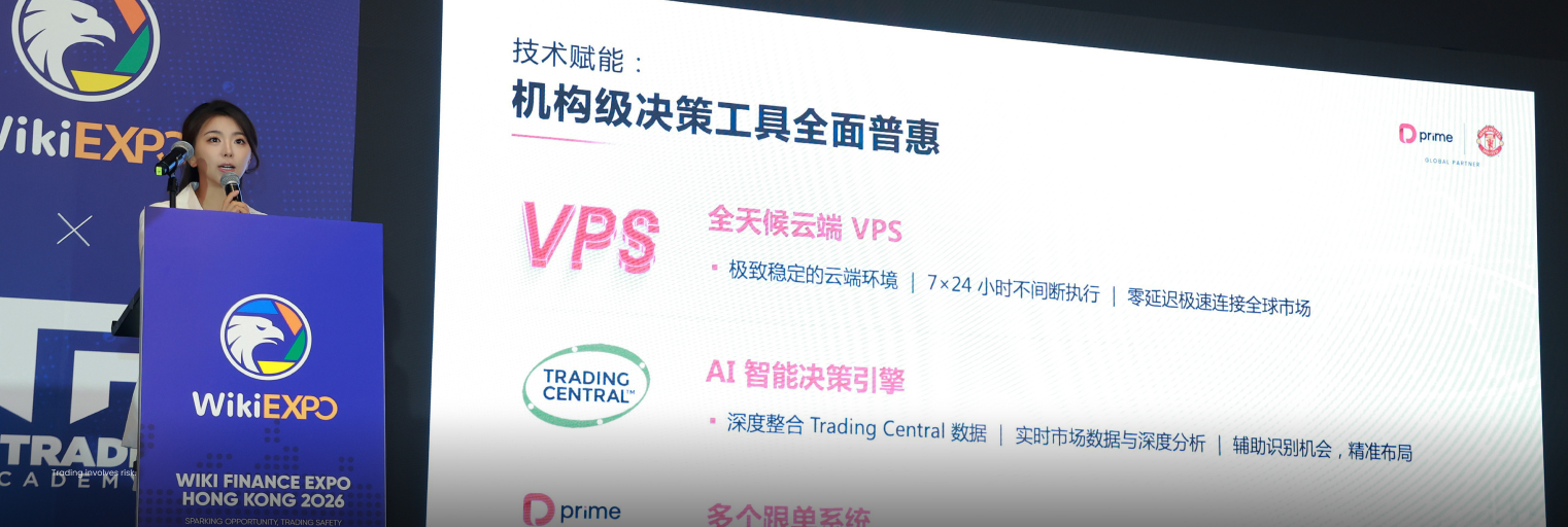 Ponente de D Prime presenta perspectivas sobre trading e IA en WikiEXPO Hong Kong 2026.