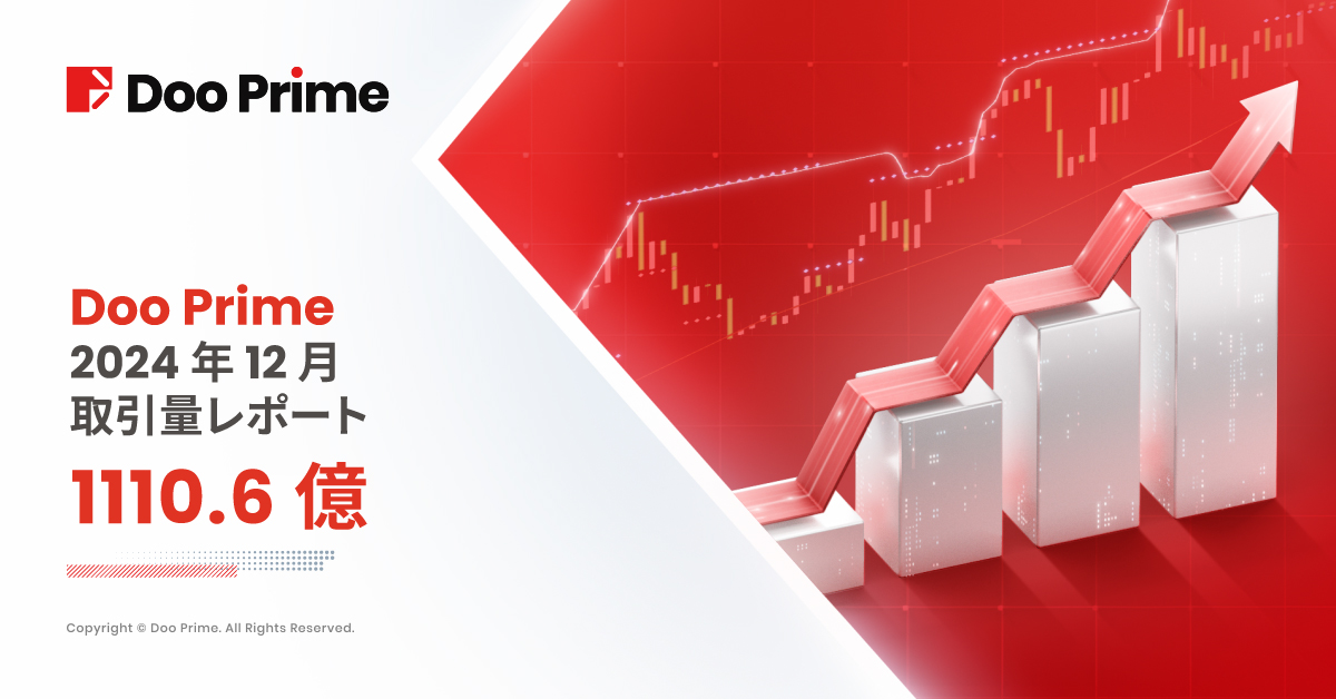 Doo Prime 取引量レポート | 2024年12月取引量レポート