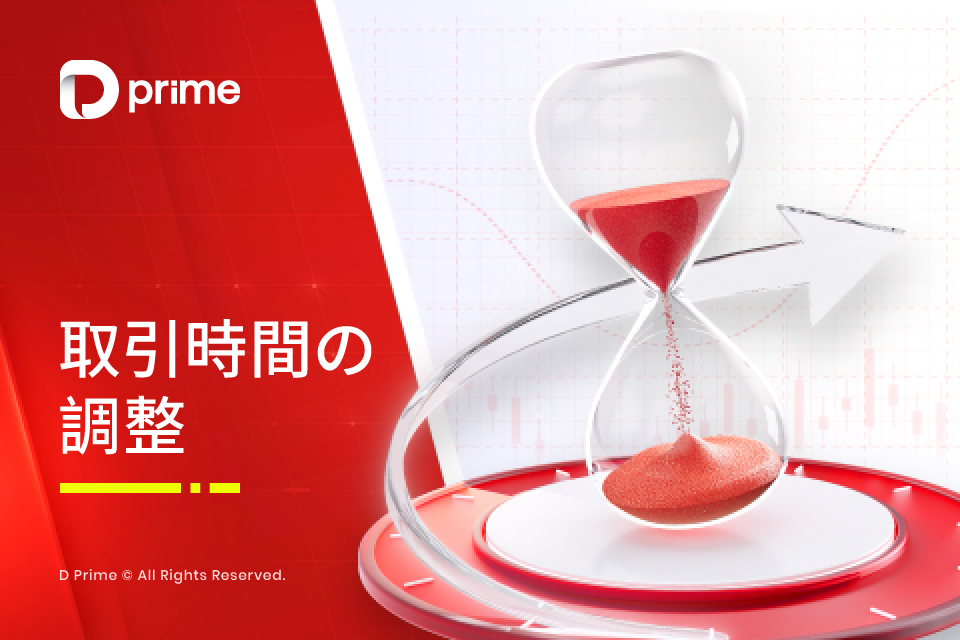 取引時間変更のお知らせ