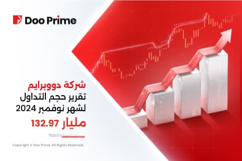 تقرير حجم التداول لشهر نوفمبر 2024 من Doo Prime 
