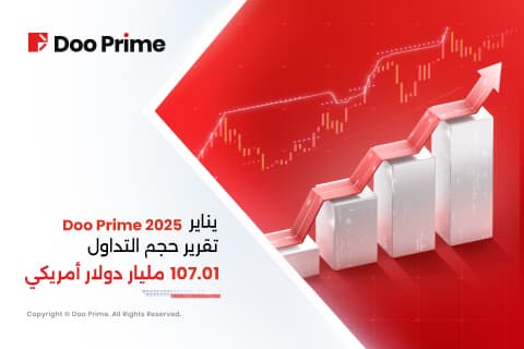 تقرير حجم التداول لشهر يناير 2025 – دوو برايم  