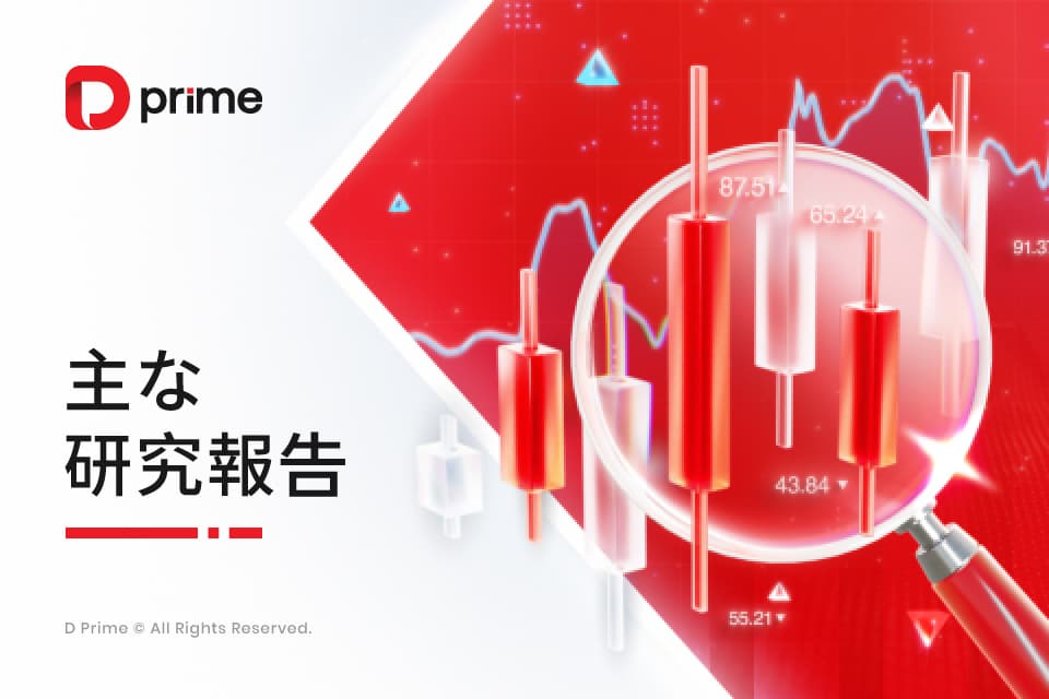主な研究報告 | FRBの利下げ観測が継続、市場は強気ムードを維持