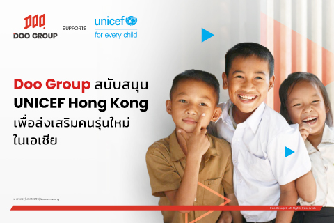Doo Group สนับสนุน UNICEF Hong Kong เพื่อส่งเสริมคนรุ่นใหม่ ในเอเชีย