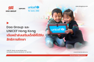 Doo Group และ UNICEF Hong Kong เดินหน้าส่งเสริมเด็กให้ได้รับสิทธิการศึกษา